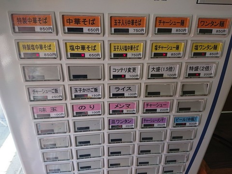 中華そば さわ 券売機