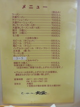らーめん大金 メニュー