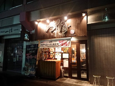 らぁ麺屋つなぎ 外観