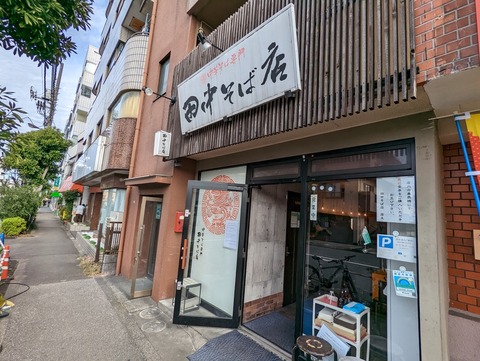 田中そば店 外観