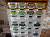 法隆 券売機