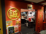 中本　外観