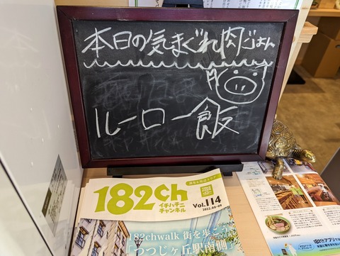 かめ囲 本日のきまぐれ肉ごはん