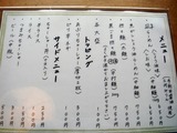 和風らーめん 凪 メニュー (1)