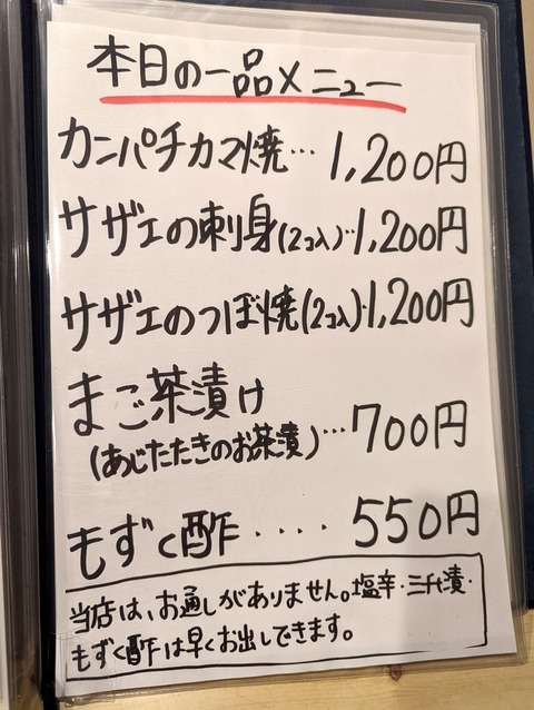 味里 一品料理メニュー
