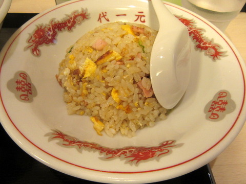 代一元 半チャーハン