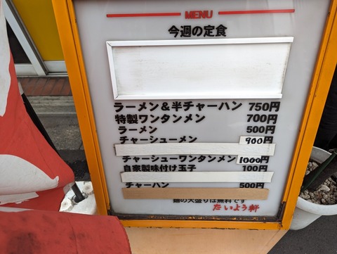 たいよう軒 メニュー
