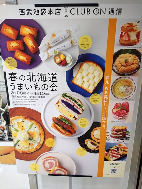 春の北海道うまいもの会