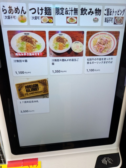らあめん元 (6)