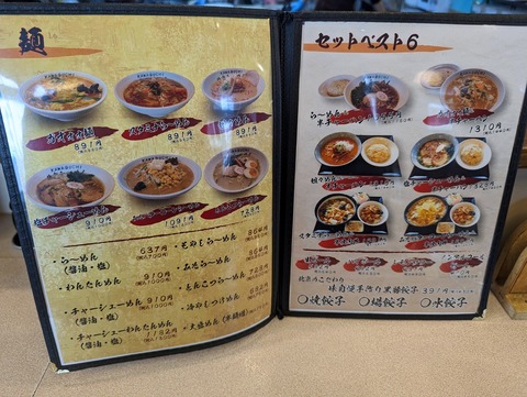北京らーめん メニュー1