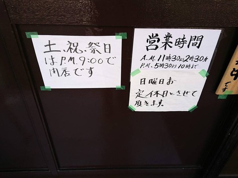 龍栄　営業時間