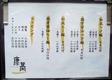 康基 メニュー