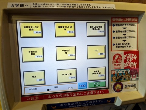 食撃の琥煌 券売機