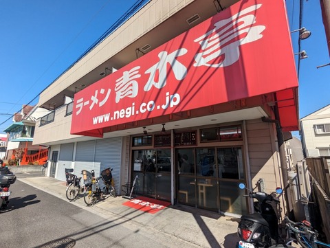 青木亭 外観
