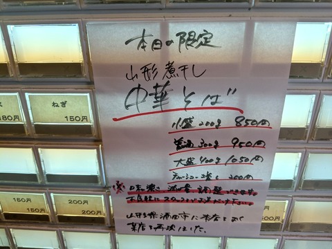 渡なべ 限定メニュー