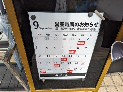 麺ノ花 休業日