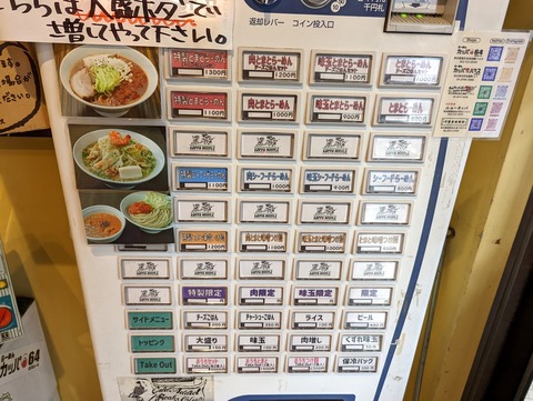 カッパハウス 券売機