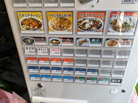 KOKOROZASHI 券売機