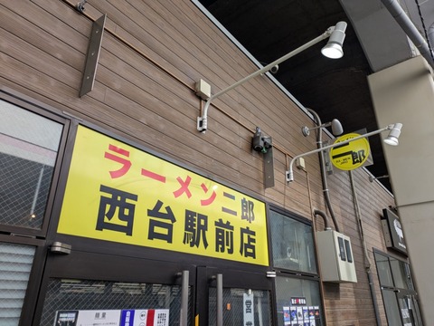 二郎 西台 (5)
