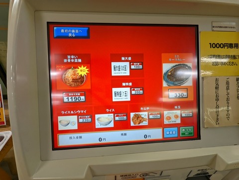 万世麺店 排骨辛麺