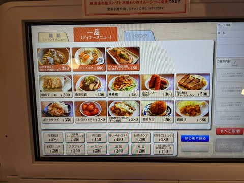 ソラノイロ食堂　券売機 (2)