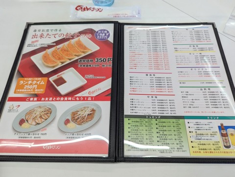 くるまやラーメン メニュー3