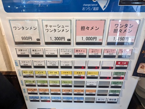 おさだ 券売機