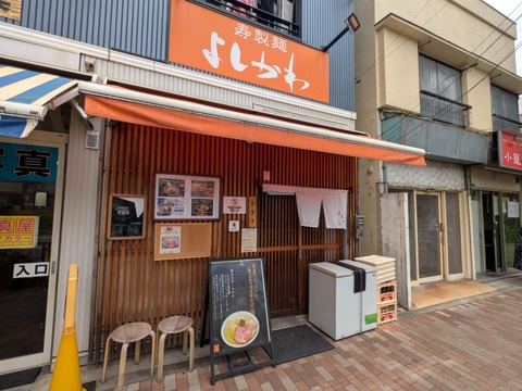 よしかわ (6)
