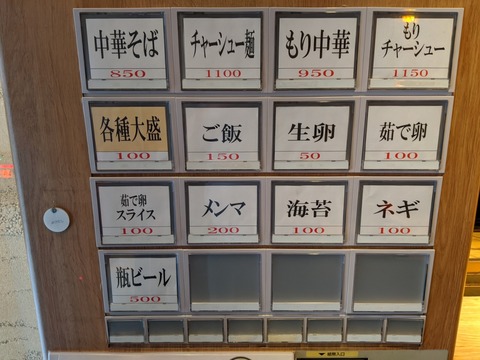 ちえちゃんラーメン 券売機