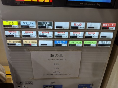 べんてん 券売機