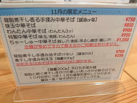 アメノオト 限定メニュー