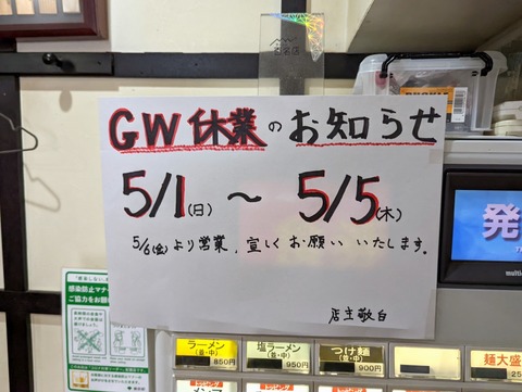 べんてん 休業