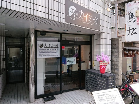 カイミーオ　外観