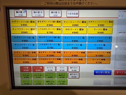 マルミャー 券売機1