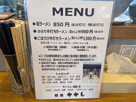 麺屋かかし (5)