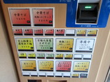 京紫灯火繚乱　券売機