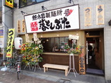 新小岩製麺所 落しぶた 外観