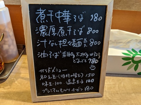 麺屋らんまる　メニュー