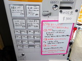 たくろう　券売機