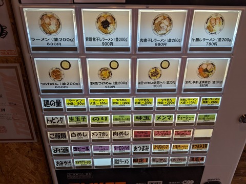 逆流　券売機