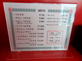 丸長　メニュー