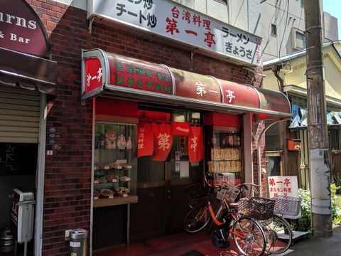 第一亭 外観