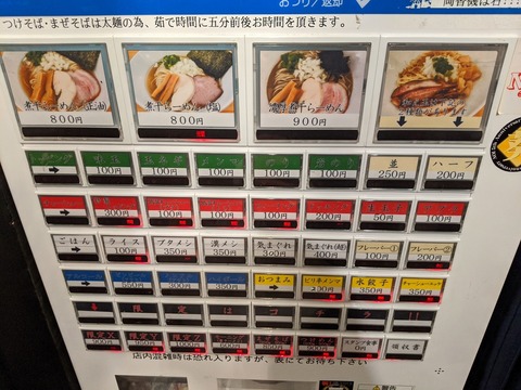 川むら 券売機