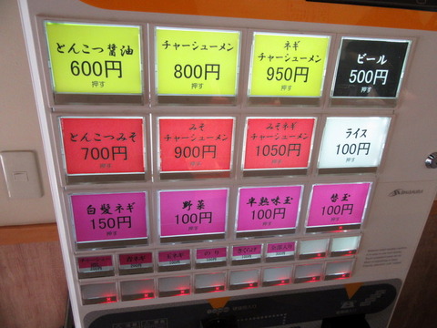 らーめん柴田商店 券売機