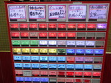 中本　券売機