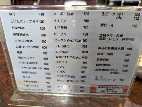 酔来軒 メニュー2