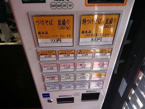 麺吉　券売機