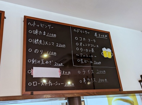 麺屋ふく　トッピングメニュー