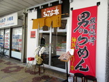神戸ちぇりー亭 外観