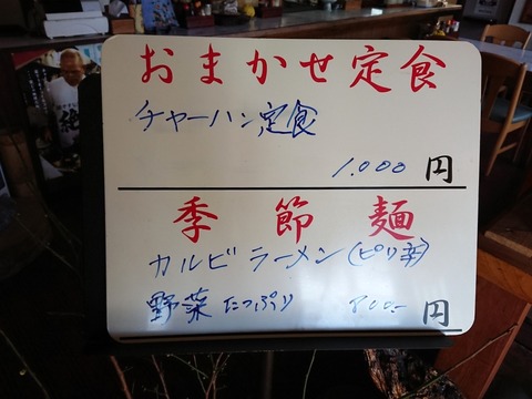 香珍 メニュー 日替わり